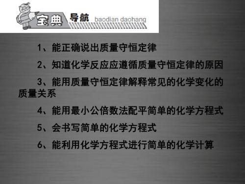 人教版九年级化学上第5单元《化学方程式》ppt复习课件