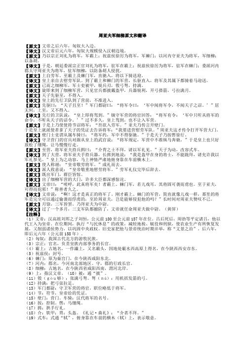 周亚夫军细柳原文和翻译 超精细