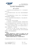 南京先欧仪器制造 先欧超声波细胞破碎仪 说明书