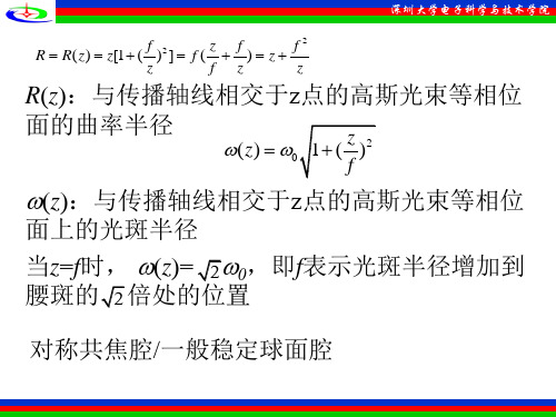 高斯光束的基本质及特征参数