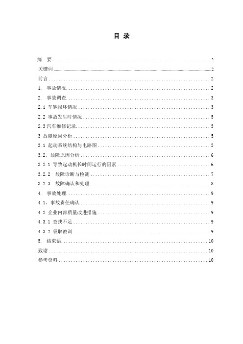 朱明zhubob- 高级技师评审论文21