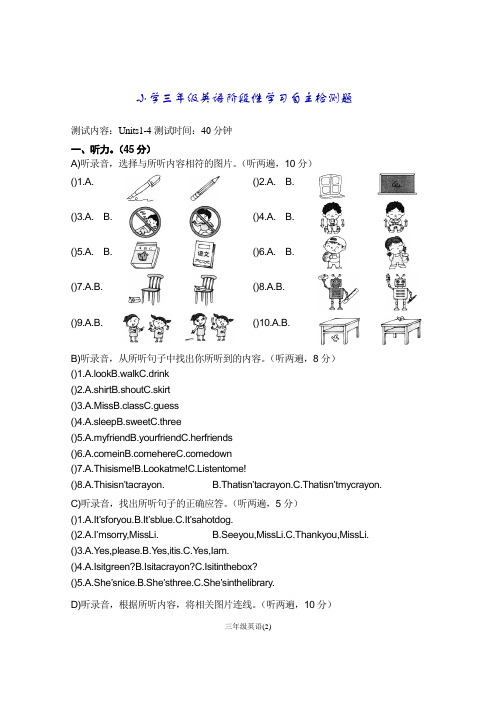 小学三年级英语阶段性学习自主检测题