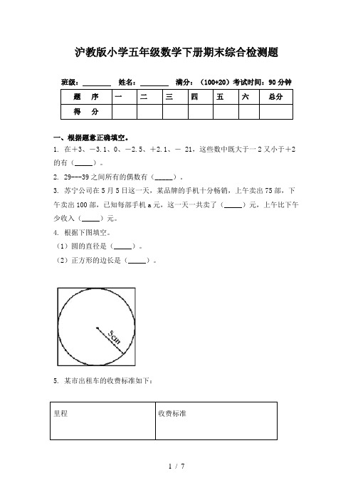 沪教版小学五年级数学下册期末综合检测题