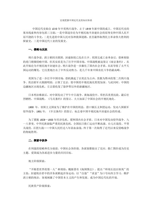 宏观把握中国近代史的知识体系