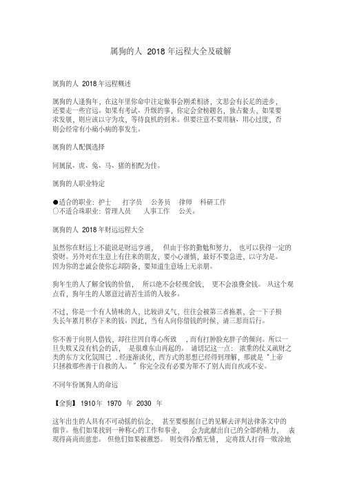 属狗的人2018年运程大全及破解