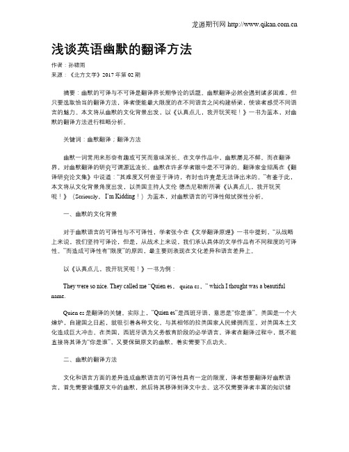 浅谈英语幽默的翻译方法
