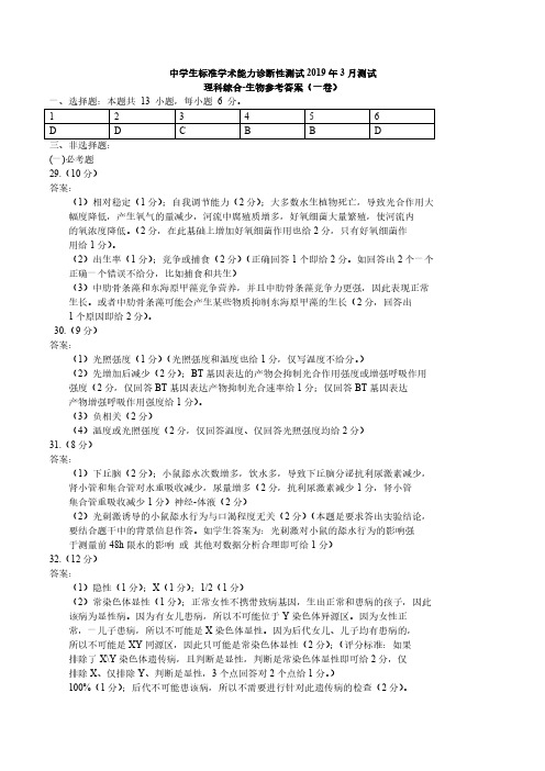 中学生标准学术能力诊断性测试2019年3月测试