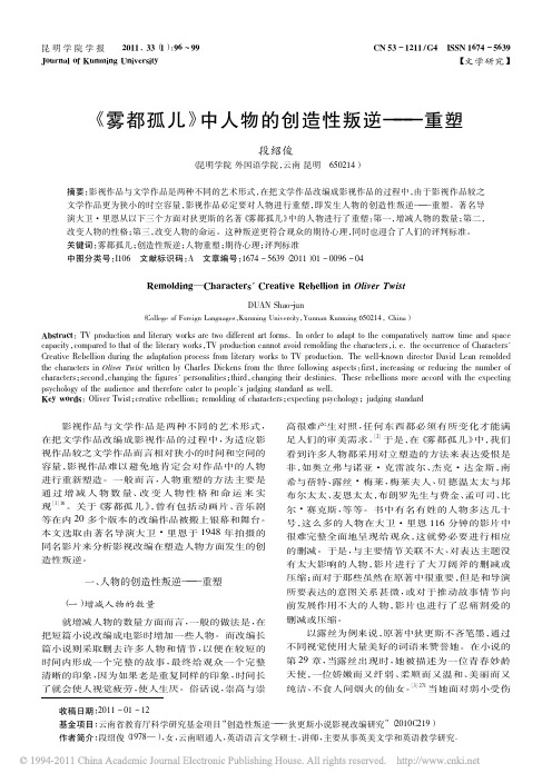 _雾都孤儿_中人物的创造性叛逆_重塑_段绍俊