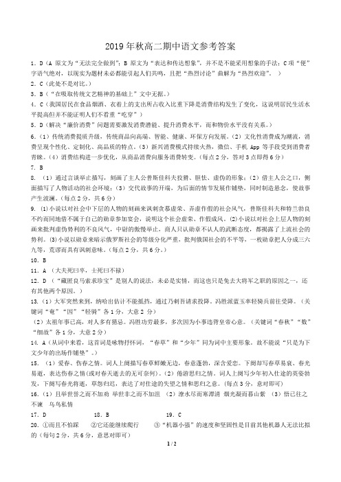 河南省南阳市19年秋期中高二语文答案