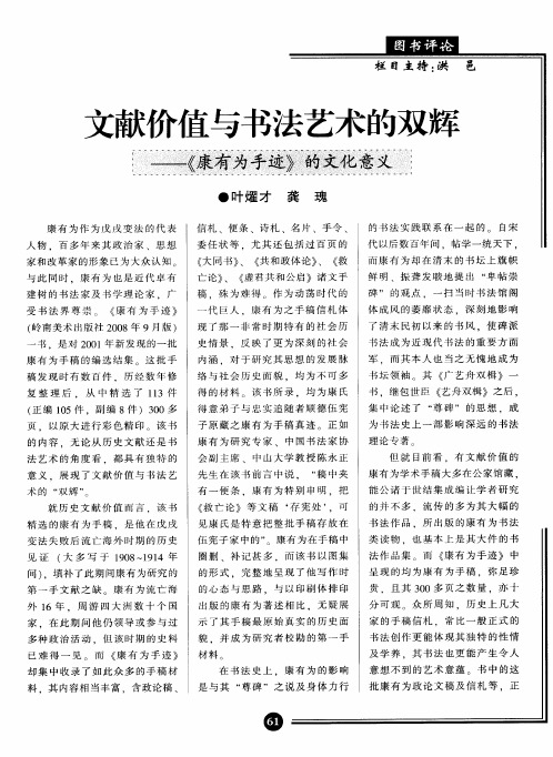 文献价值与书法艺术的双辉--《康有为手迹》的文化意义