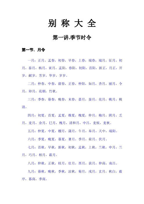 别称大全