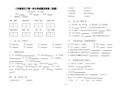 二年级语文下册一单元考试题及答案(完整)
