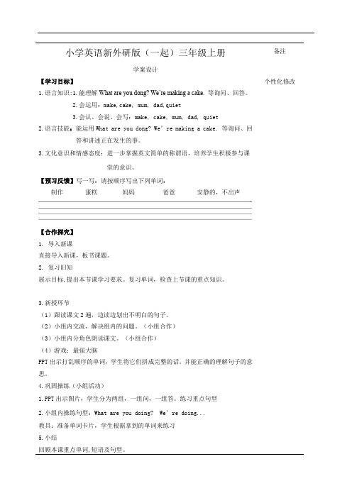 小学英语新外研版(一起)三年级上册M2新授课2教案