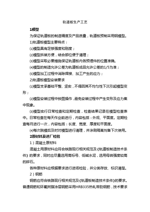 轨道板生产工艺