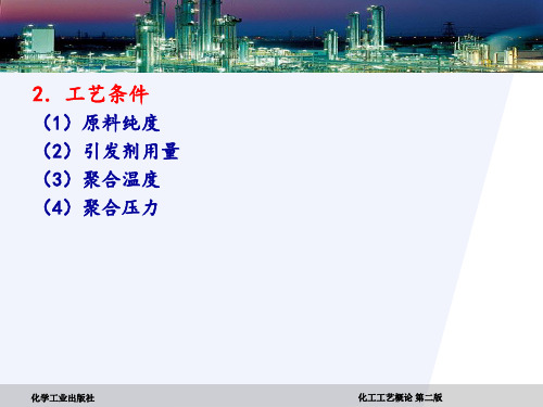 化工生产工艺流程