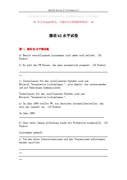 【最新】德语b2水平试卷-word范文 (12页)