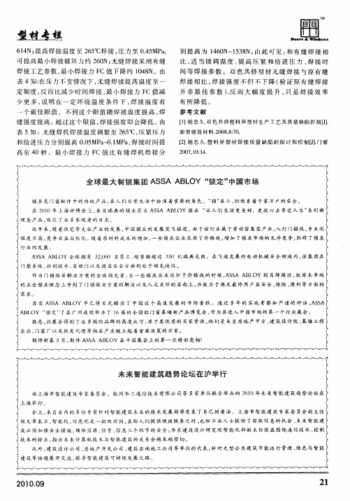 未来智能建筑趋势论坛在沪举行