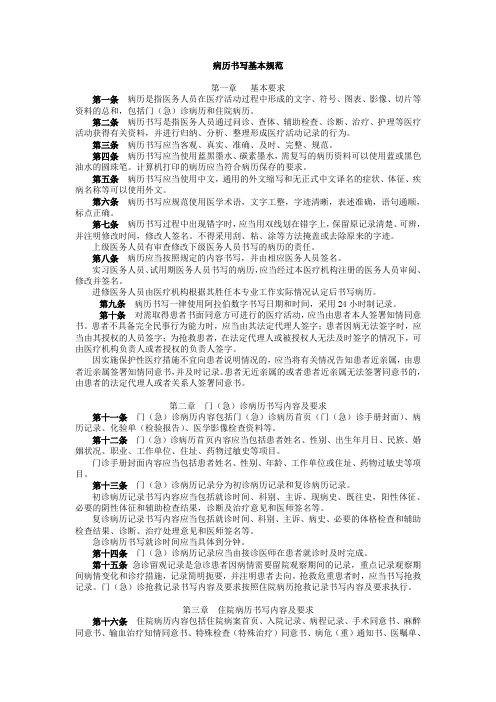 病历书写基本规范2010版