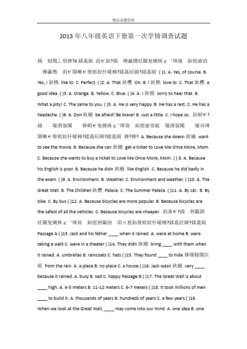 2013年八年级英语下册第一次学情调查试题