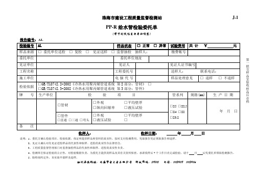 PP-R给水管检验委托单