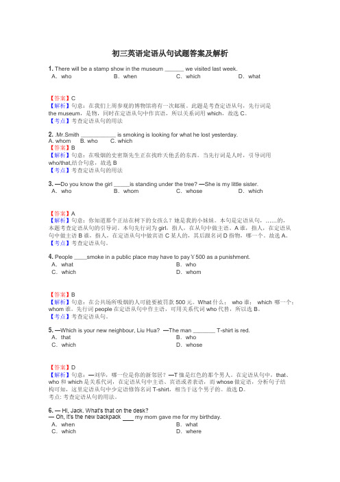 初三英语定语从句试题答案及解析
