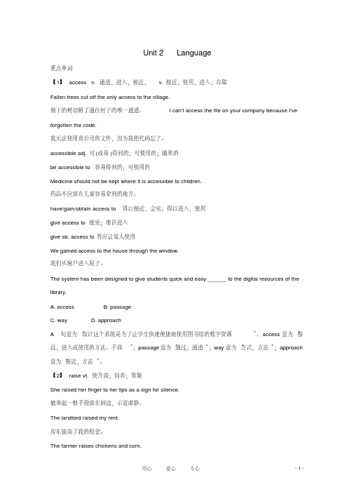 《夺冠之路》江苏省高考英语一轮复习Module3Unit2Language精品学案牛津译林版