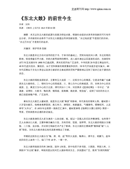 《东北大鼓》的前世今生