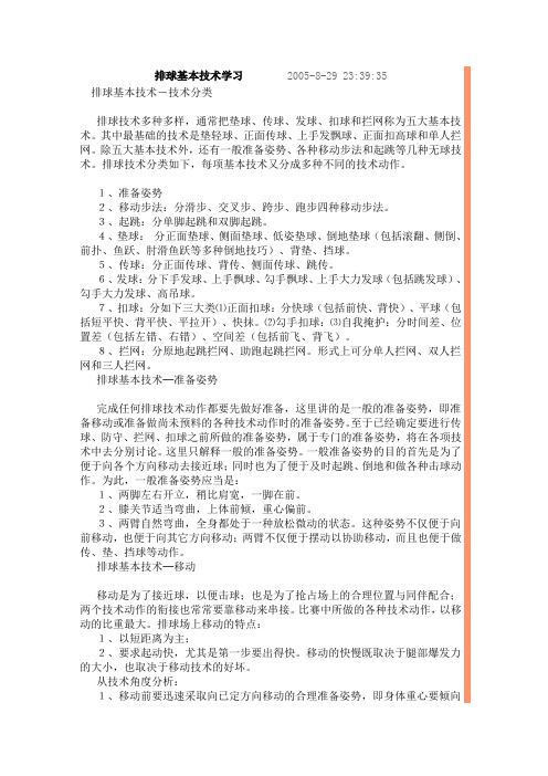 排球基本技术学习