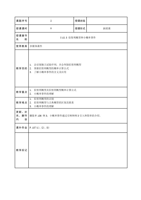 伯努利概型及小概率事件