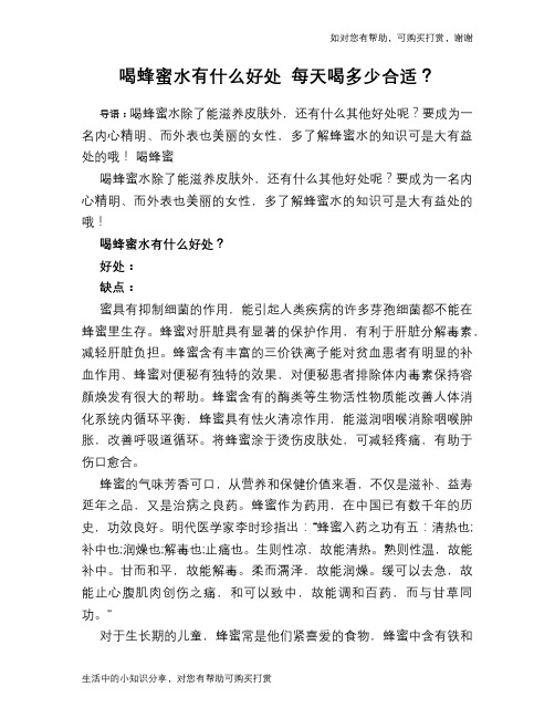 喝蜂蜜水有什么好处 每天喝多少合适？