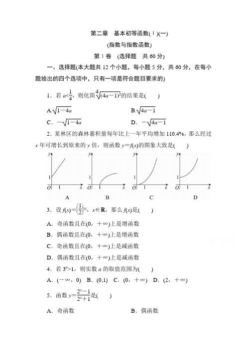高中人教A版数学必修1单元测试：第二章　基本初等函数(Ⅰ)(一)B卷 