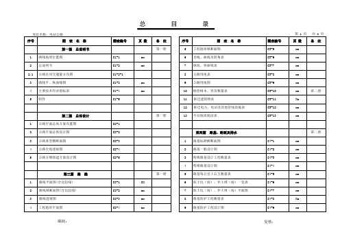 初步设计总目录【模板】