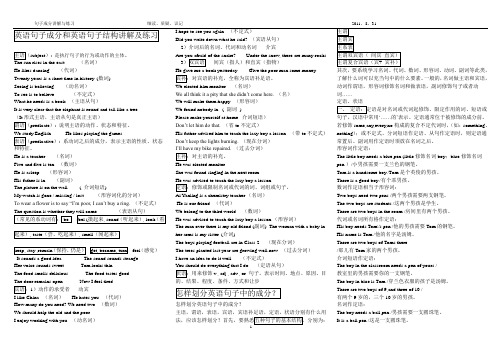 10.19英语划分句子成分练习题