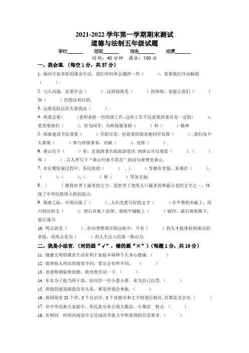 道德与法制五年级上册《期末考试题》有答案解析