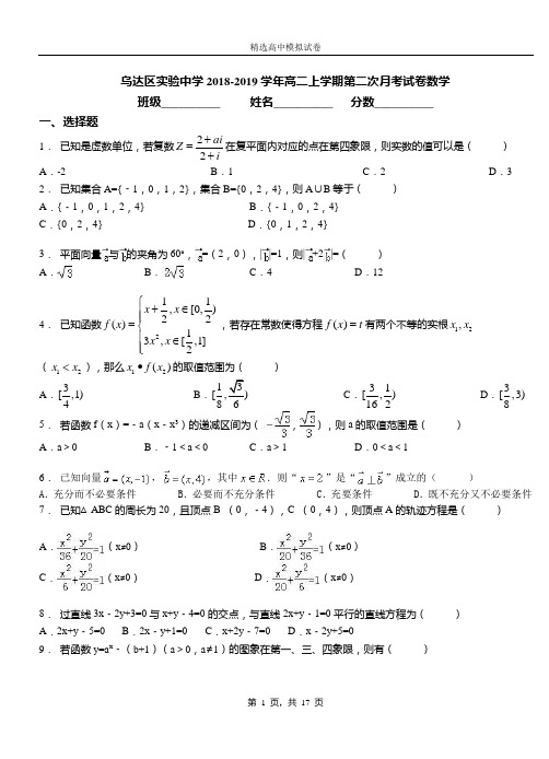 乌达区实验中学2018-2019学年高二上学期第二次月考试卷数学
