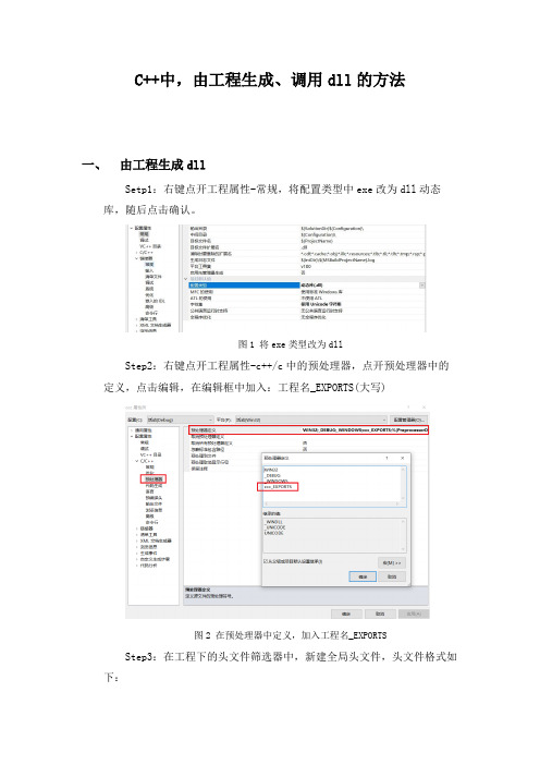 c++中生成动态库,外工程调用动态库的配置方法