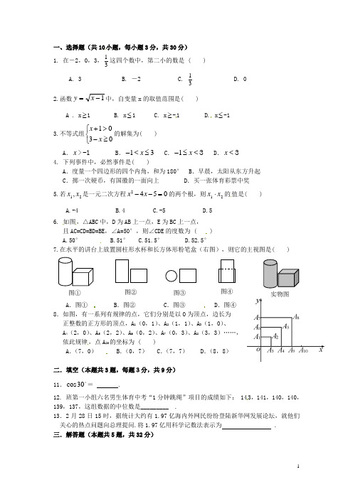 湖北省武汉为明实验学校中考数学 基础题训练十二(无答案) 新人教版