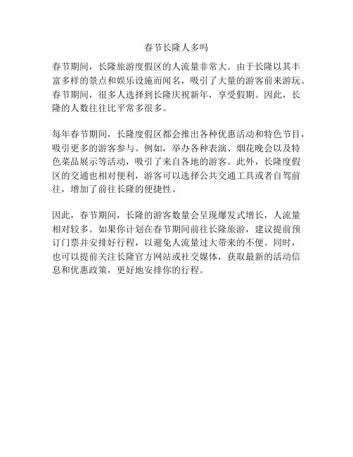 春节长隆人多吗