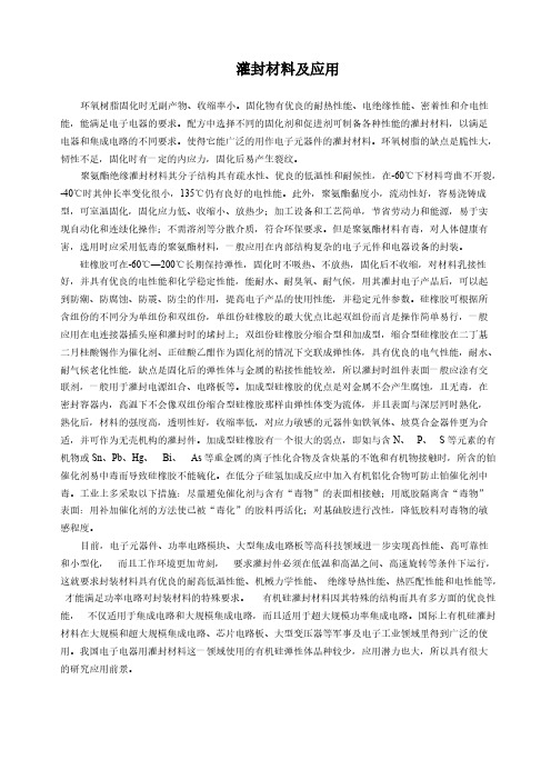 有机硅橡胶