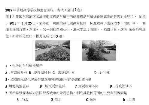 2017年地理高考真题全国卷一