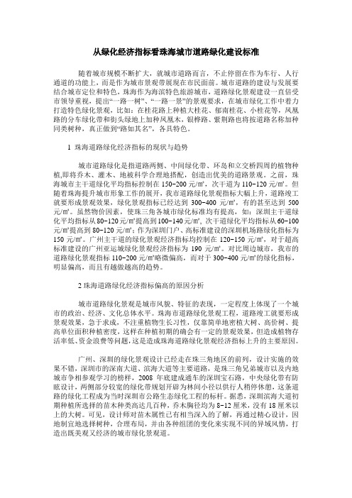 从绿化经济指标看珠海城市道路绿化建设标准