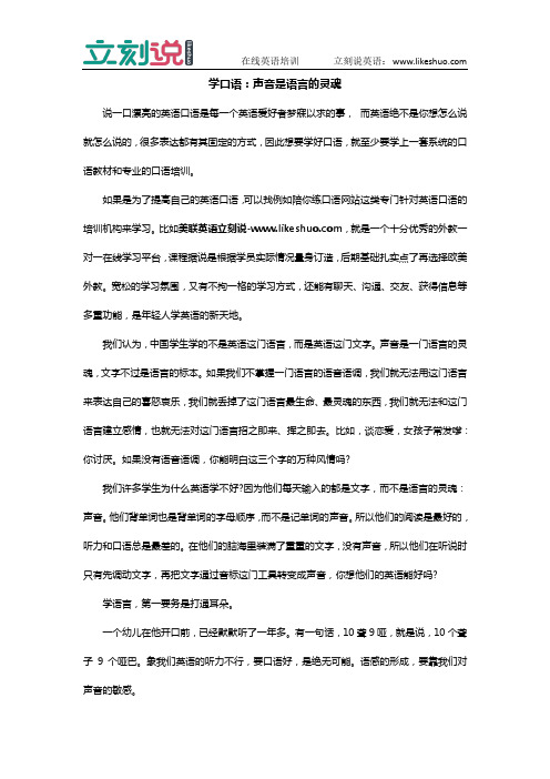 立刻说：学口语：声音是语言的灵魂