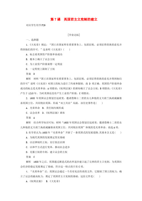 高中历史第三单元近代西方资本主义政治制度的确立与发展第7课英国君主立宪制的建立练习含解析新人教版必修1