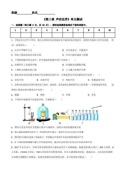 第三章声的世界 单元测试题  2021-2022学年沪科版八年级物理全一册 