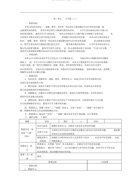 新人教版数学六下第二单元教案