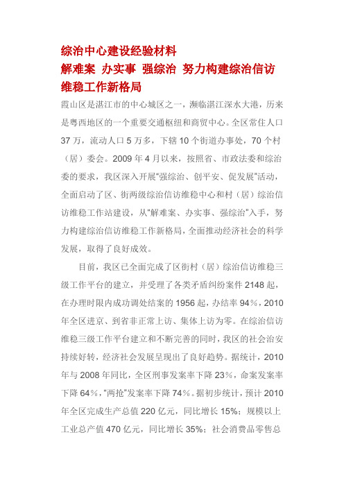 综治中心建设经验材料