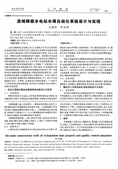 流域梯级水电站水调自动化系统设计与实现