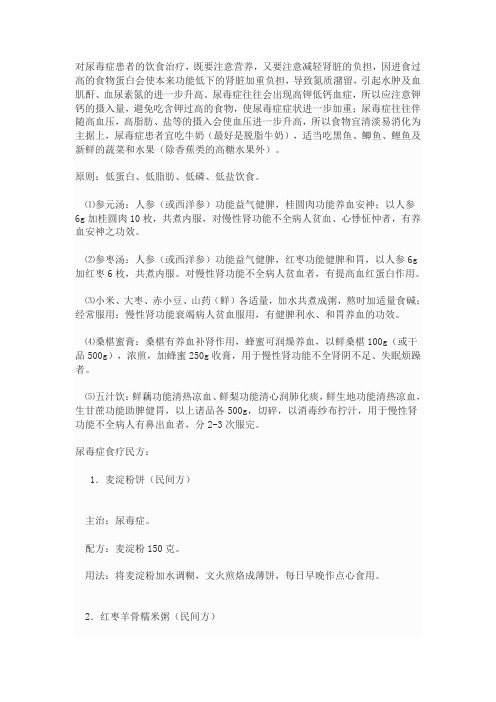 尿毒症的食疗