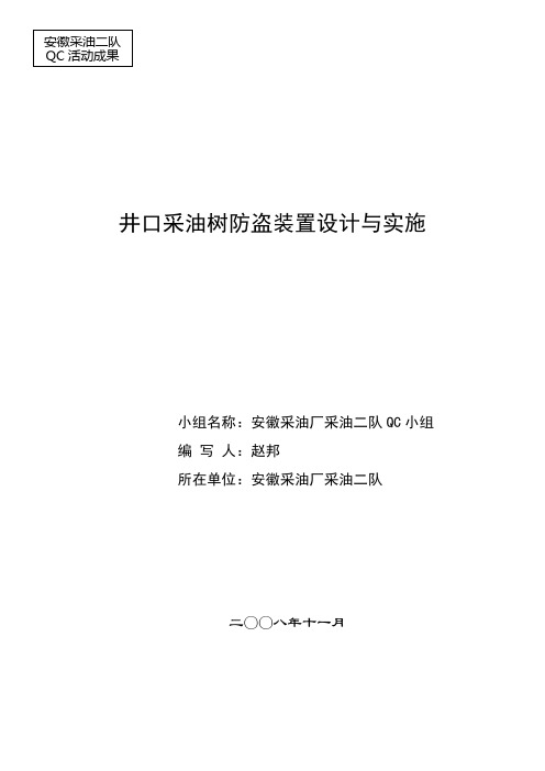 井口采油树防盗设计