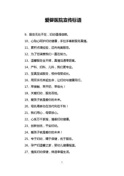 爱婴医院宣传标语